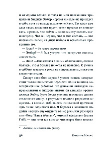 Вслед за Эмбер